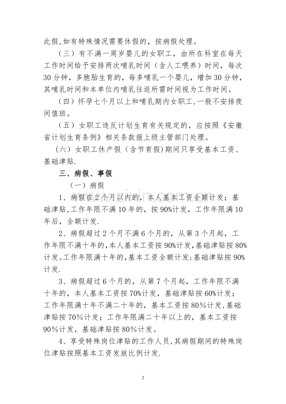 职工请销假管理办法.docx_第2页