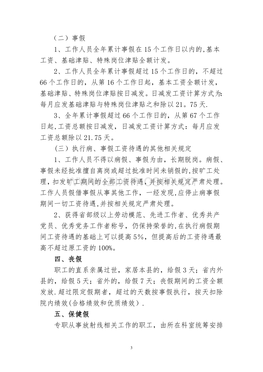 职工请销假管理办法.docx_第3页