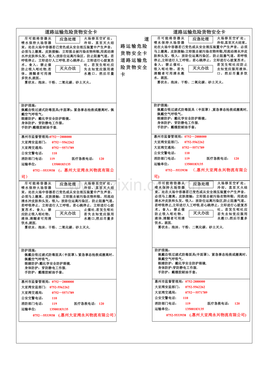 燃料油安全卡.doc_第2页