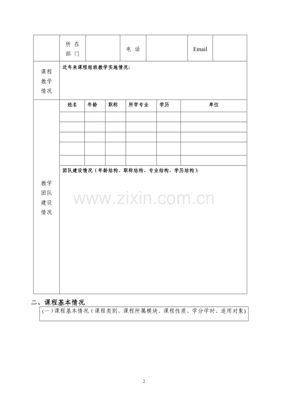 网上教学(学习)活动设计方案.doc_第2页