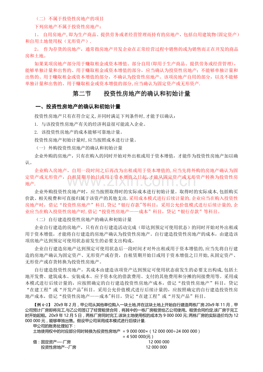 中级会计实务教材.doc_第2页