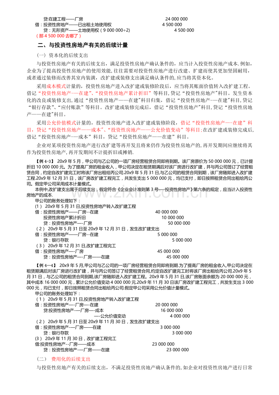 中级会计实务教材.doc_第3页