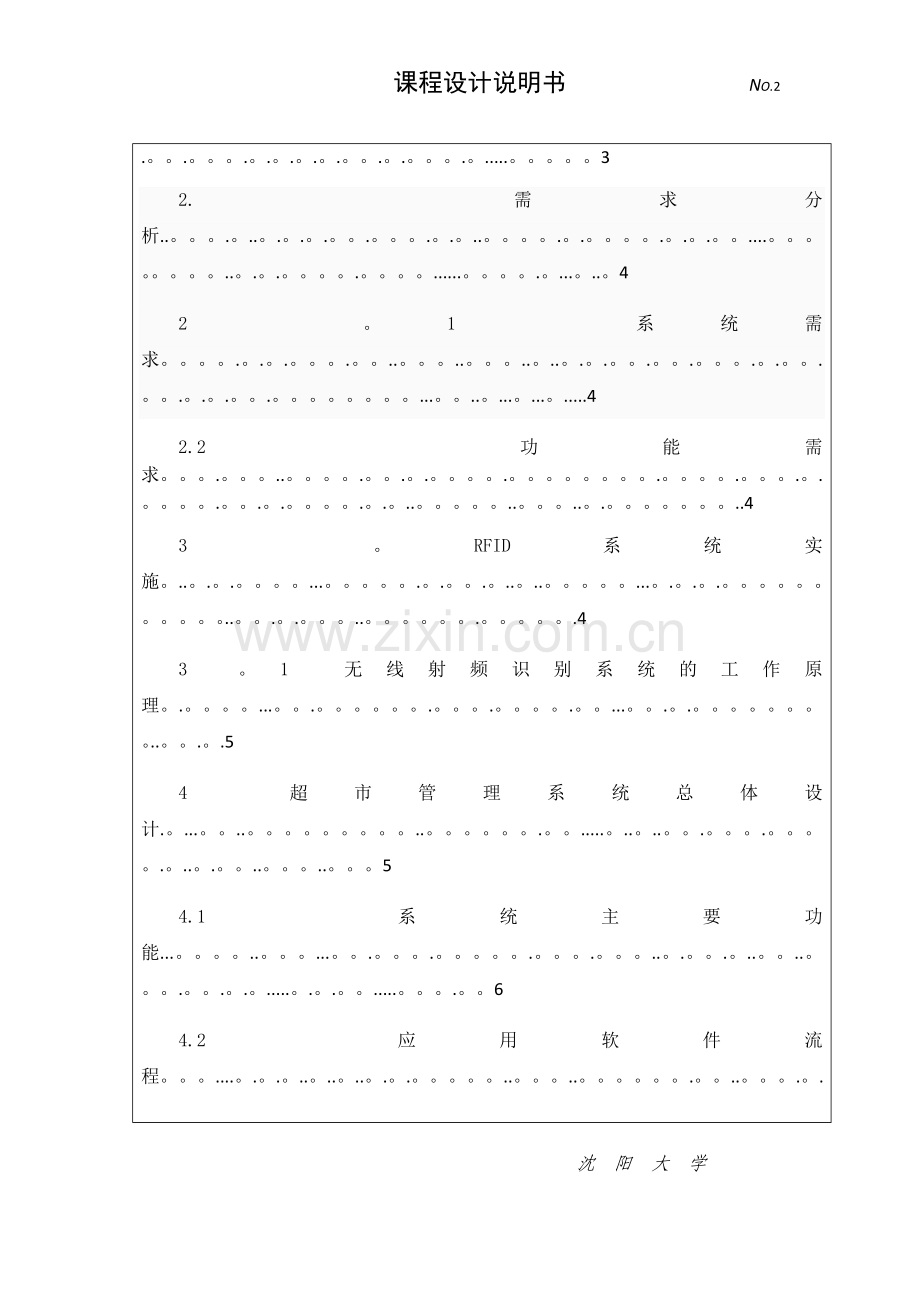 基于RFID超市管理系统的课程设计.doc_第2页