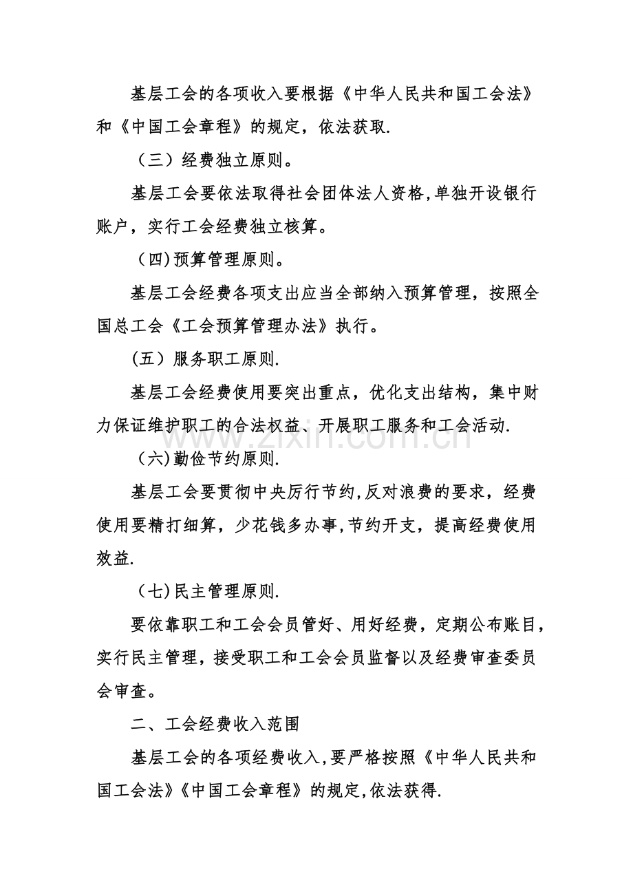 事业单位工会经费管理办法.doc_第2页