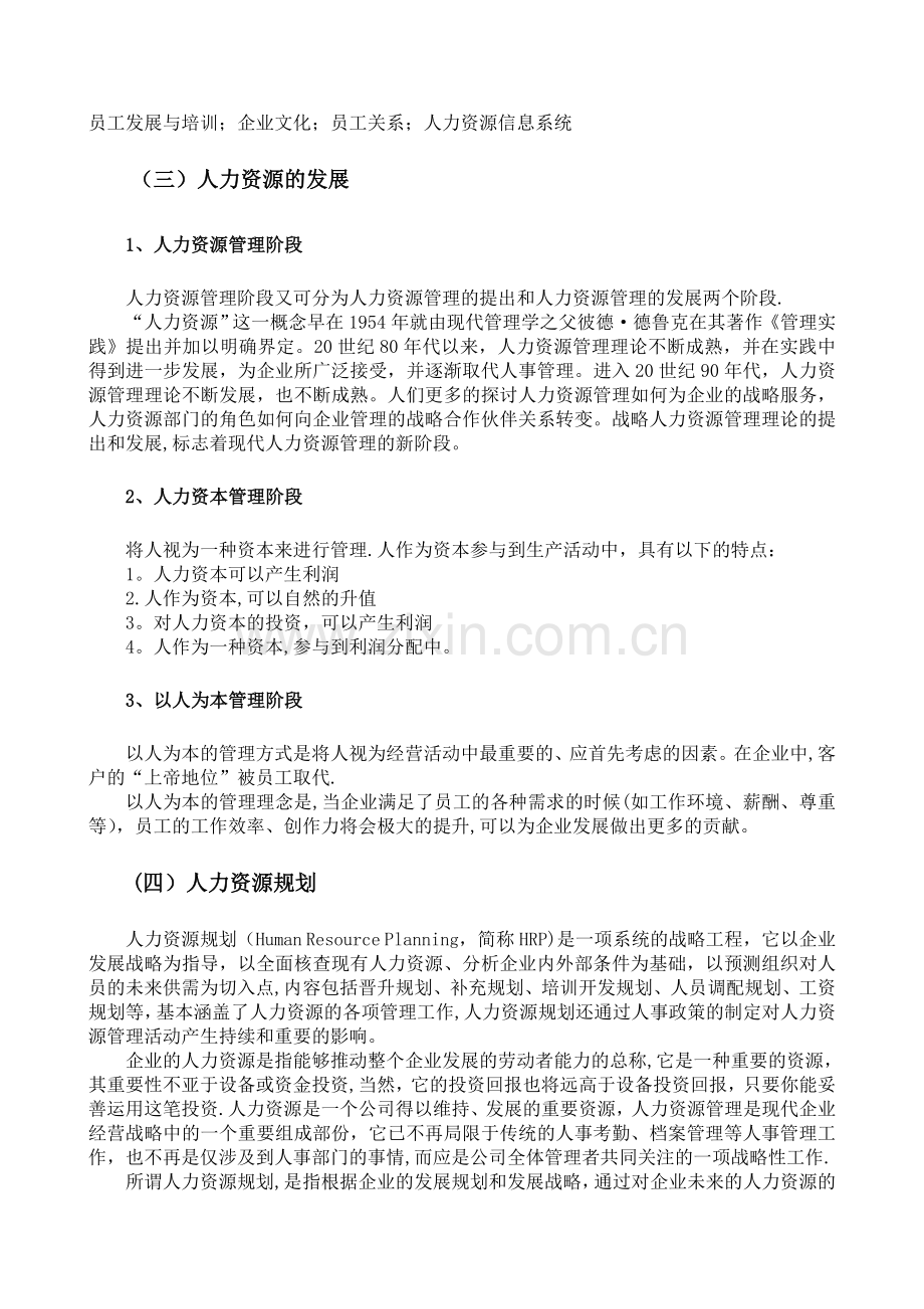 人力资源体系建设方案(经典).doc_第3页