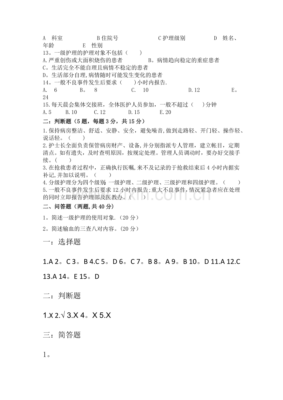 护理核心制度试题及答案.docx_第2页