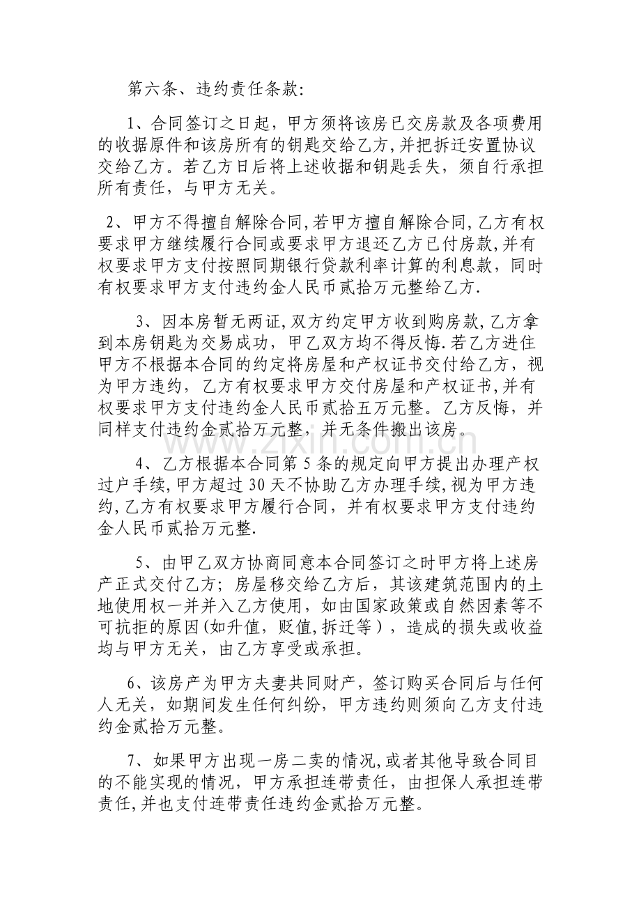 拆迁安置房买卖合同范本(修订版).doc_第2页