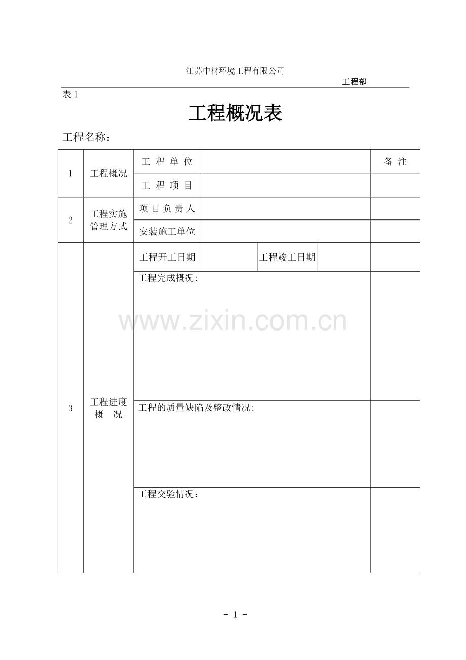 工程竣工结算书-(1).doc_第3页