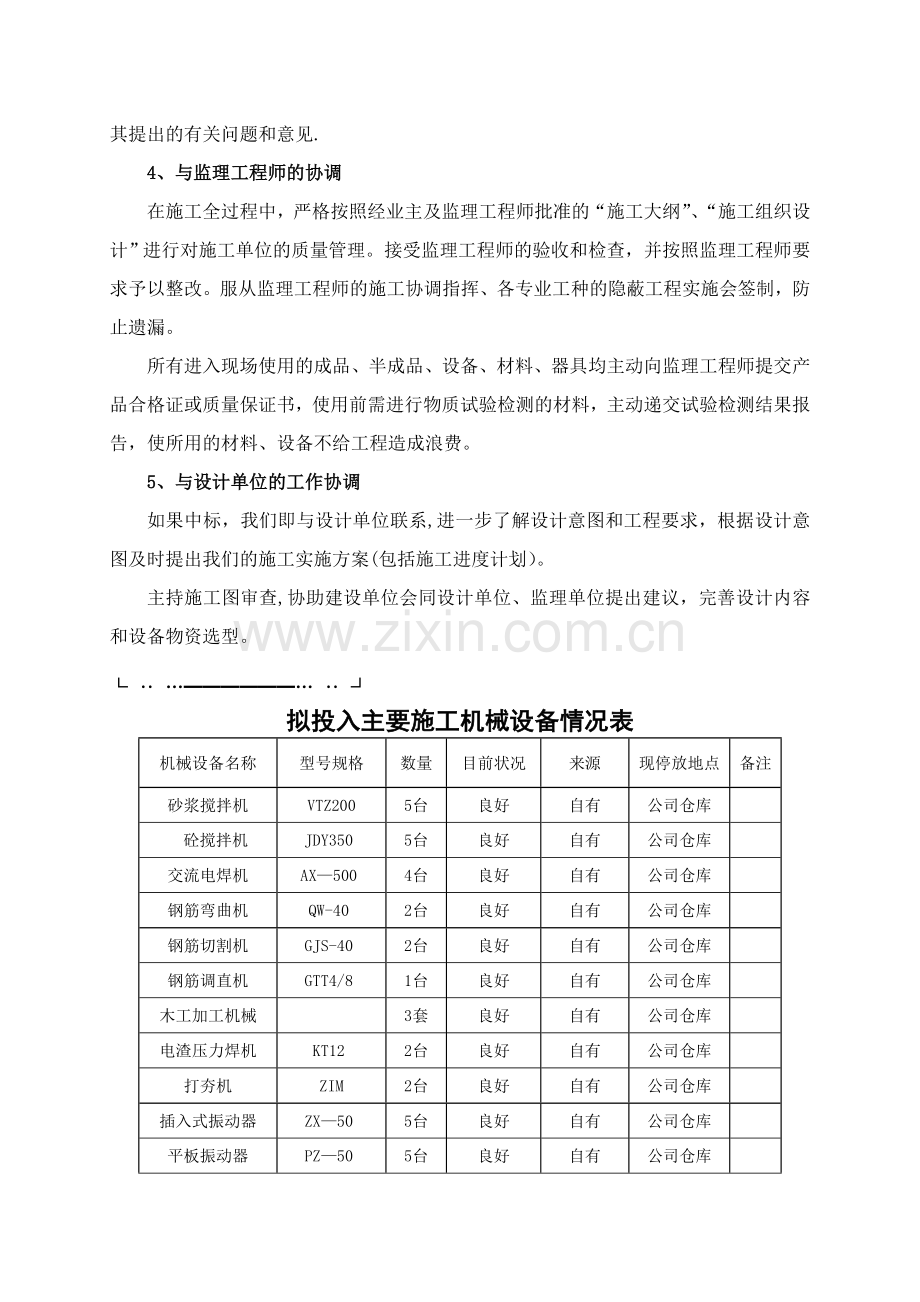 施工关系协调措施1.doc_第2页