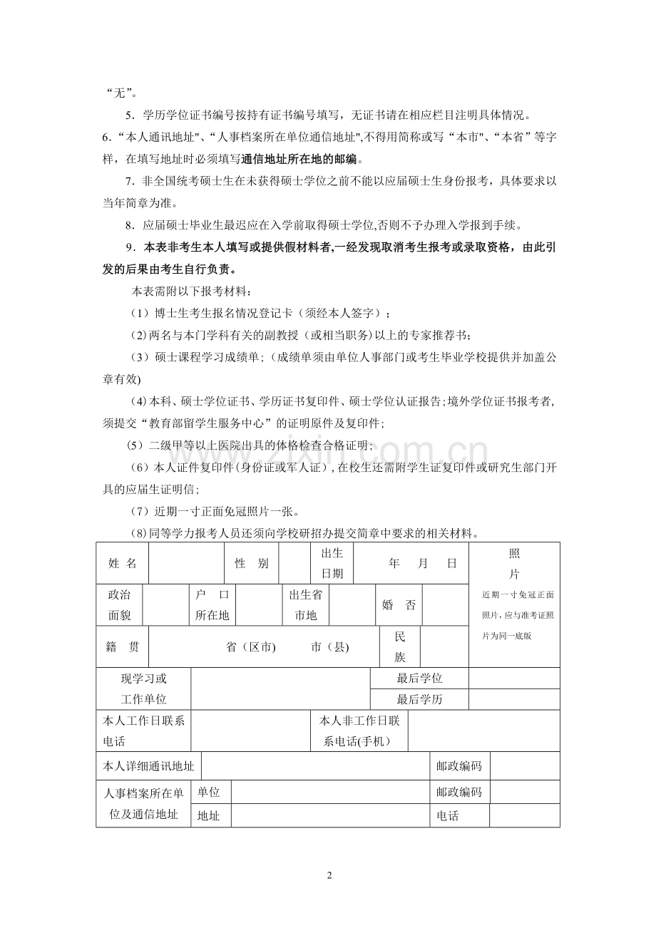 工程博士人员使用.doc_第2页