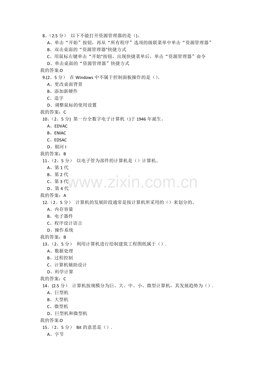 计算机应用基础第一次在线作业.doc_第2页