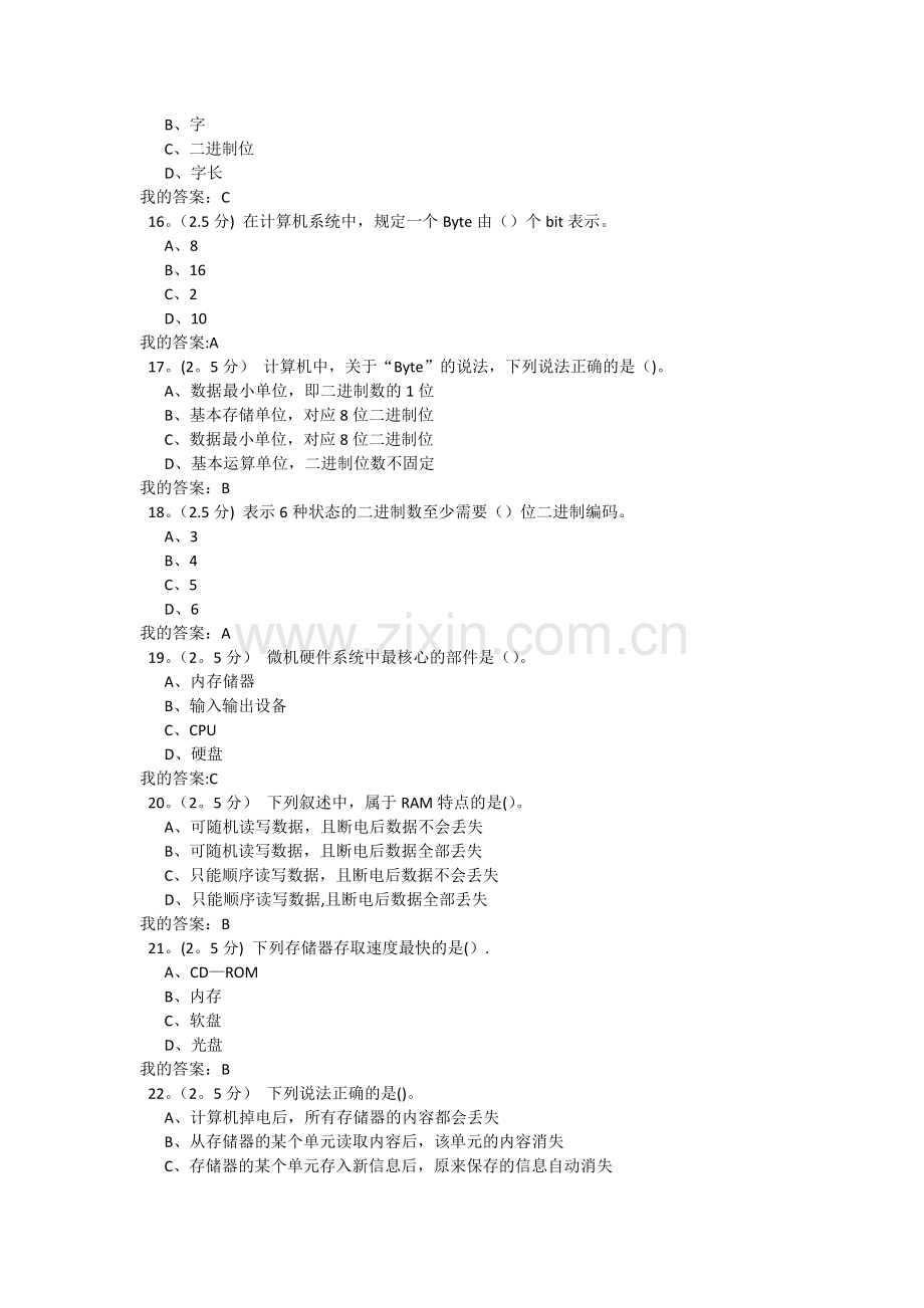 计算机应用基础第一次在线作业.doc_第3页