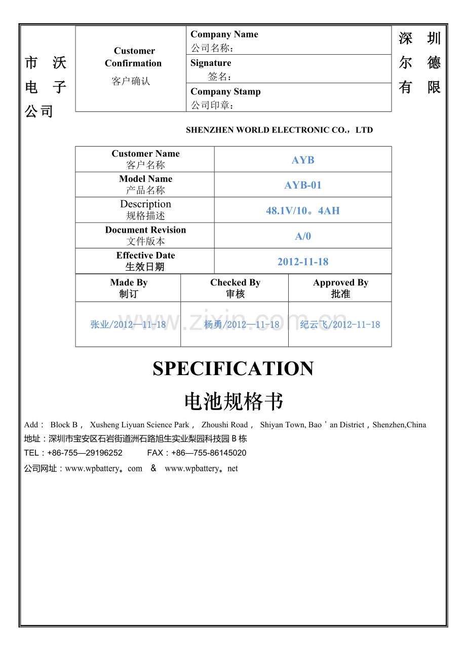 沃尔德电池规格书-中英文对照.doc_第1页