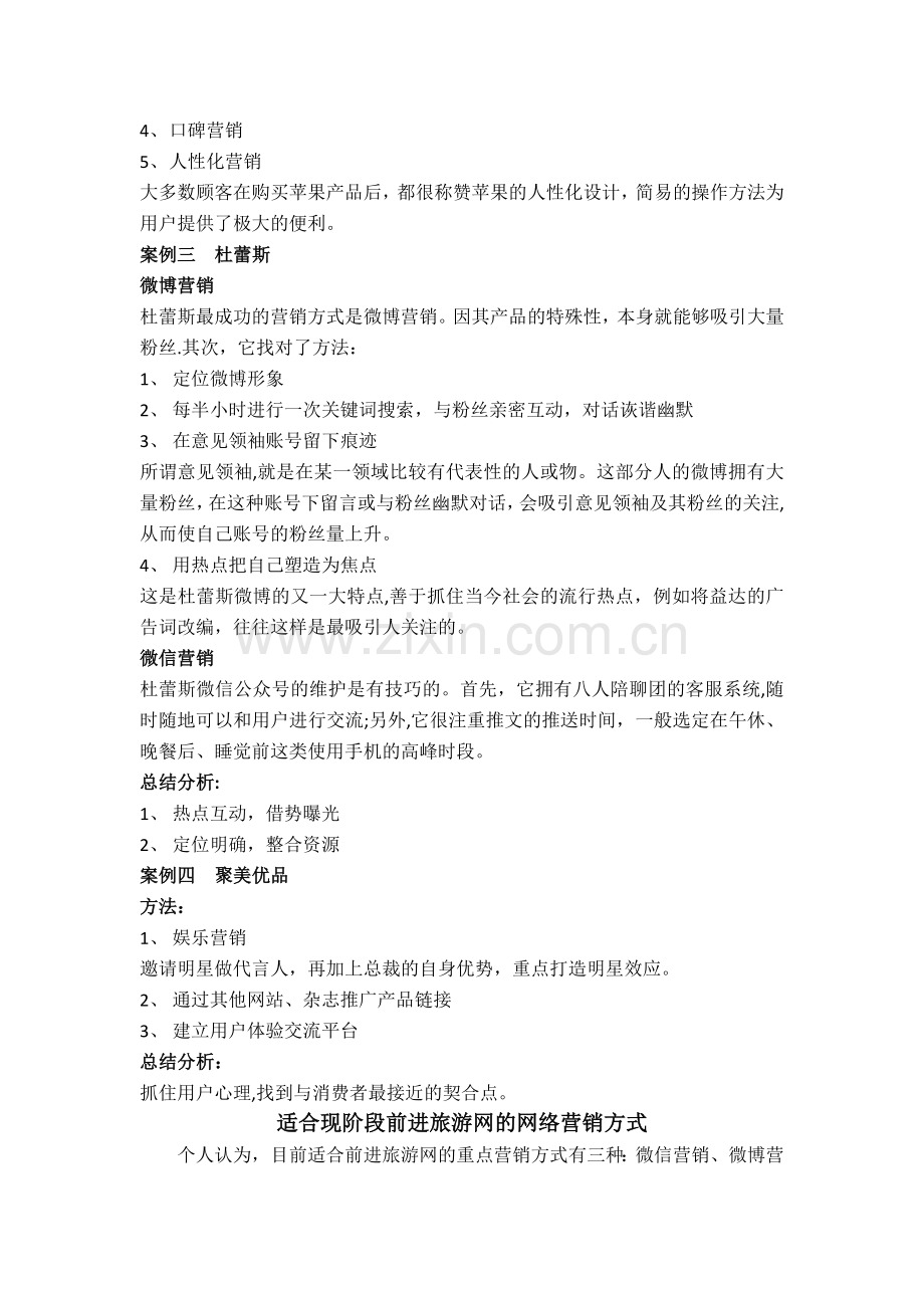 网络营销案例分析.doc_第2页