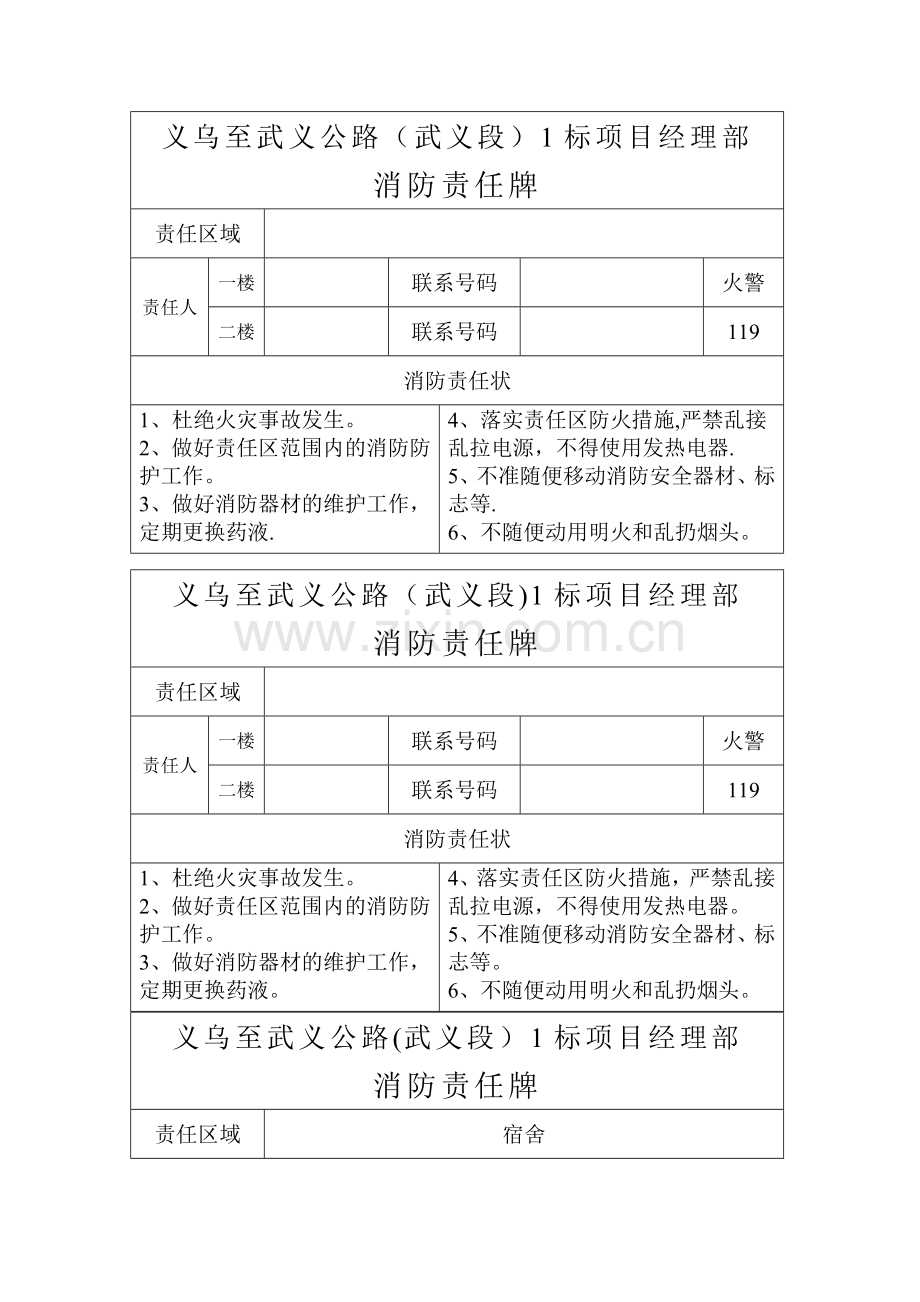 消防安全责任牌.doc_第1页