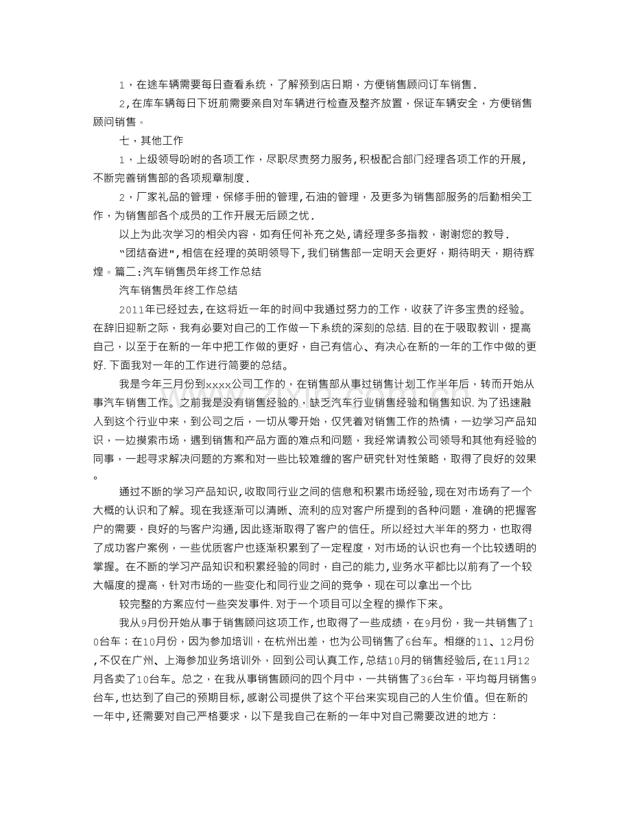 汽车销售信息员工作总结分析.doc_第2页