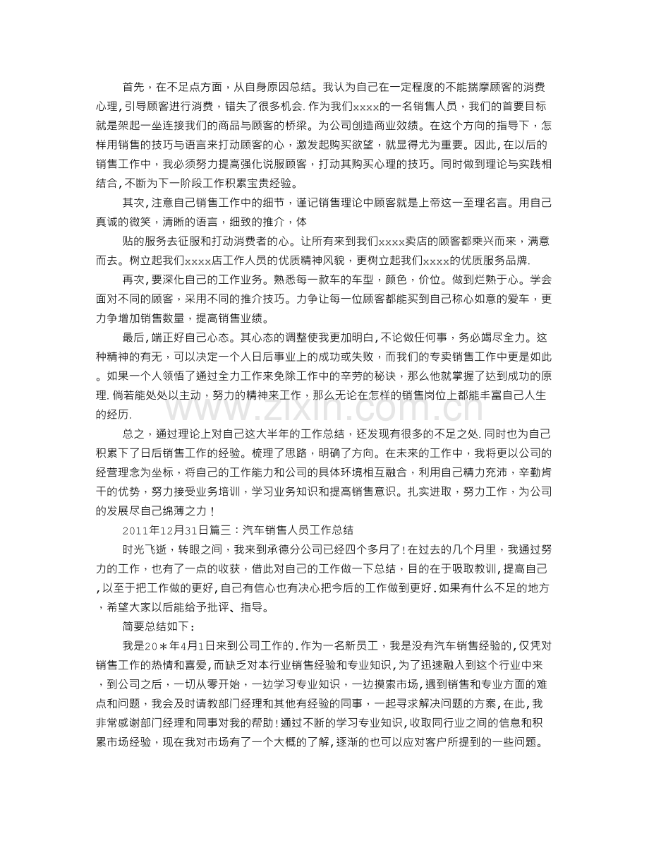 汽车销售信息员工作总结分析.doc_第3页