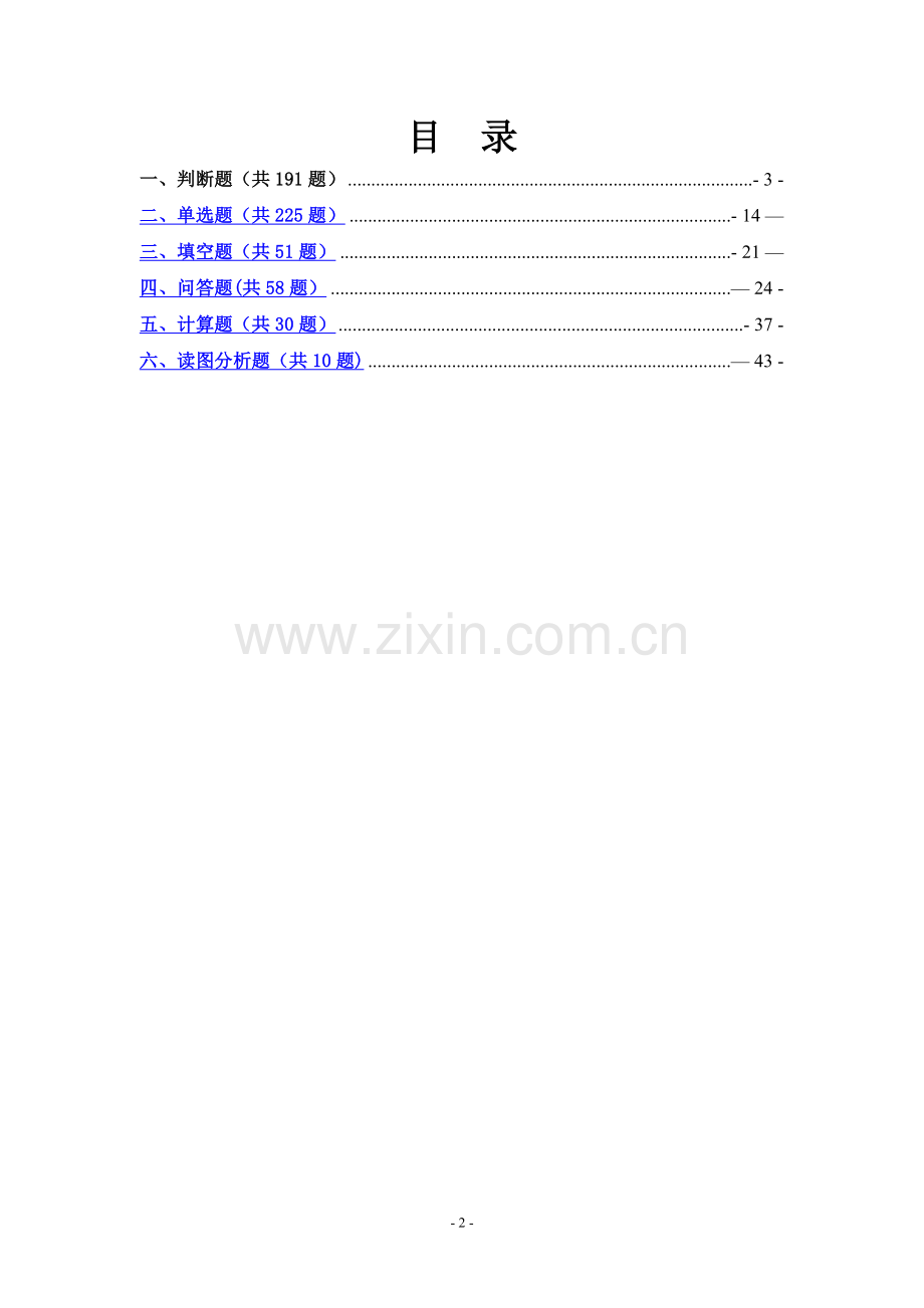 矿井维修电工技师(高级技师)理论考试题库.doc_第2页