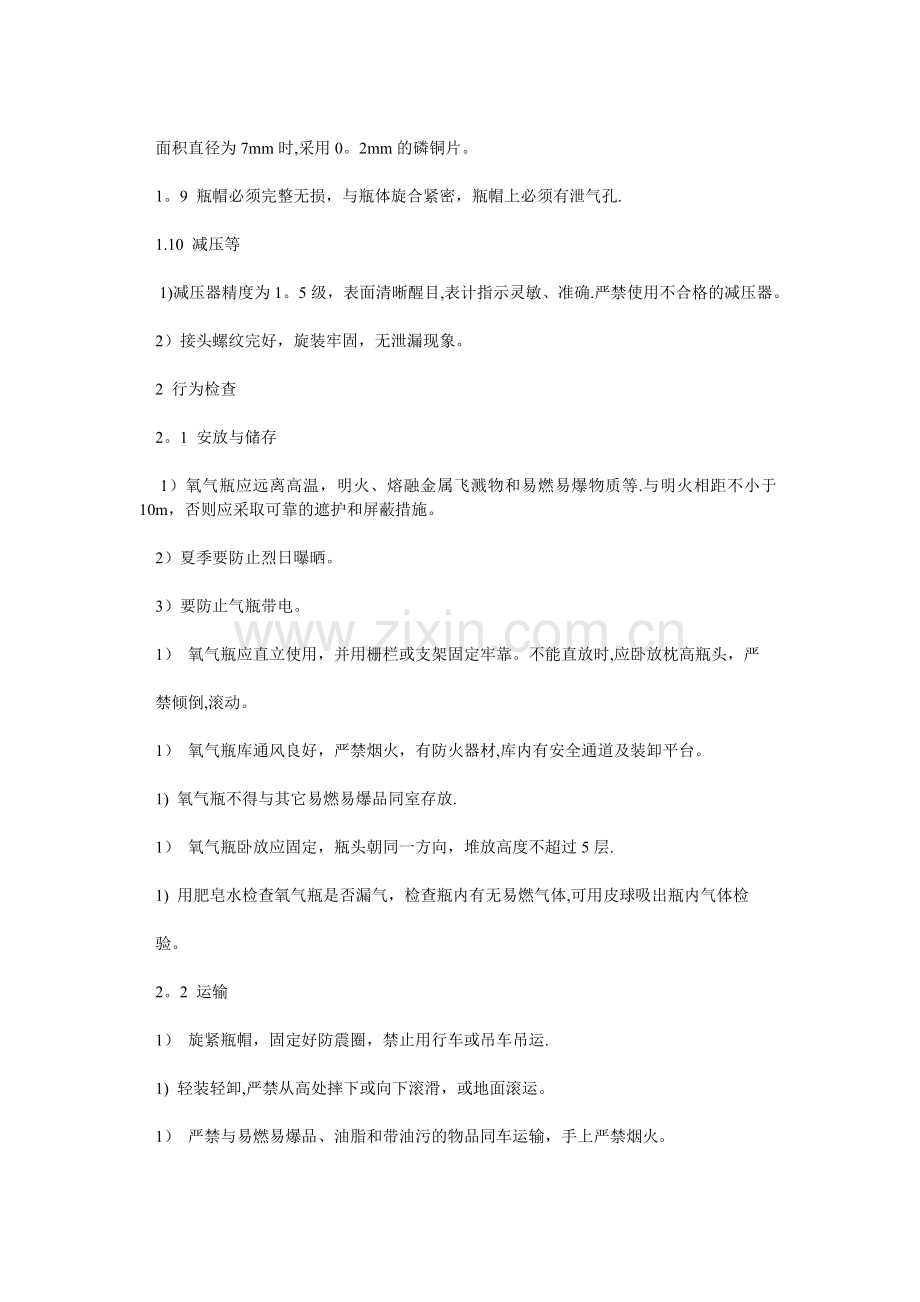 氧气瓶安全检查表.doc_第2页