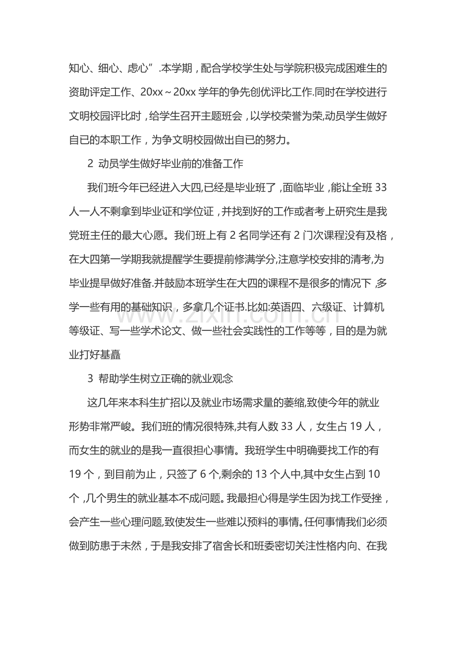 大学班主任工作总结.docx_第2页