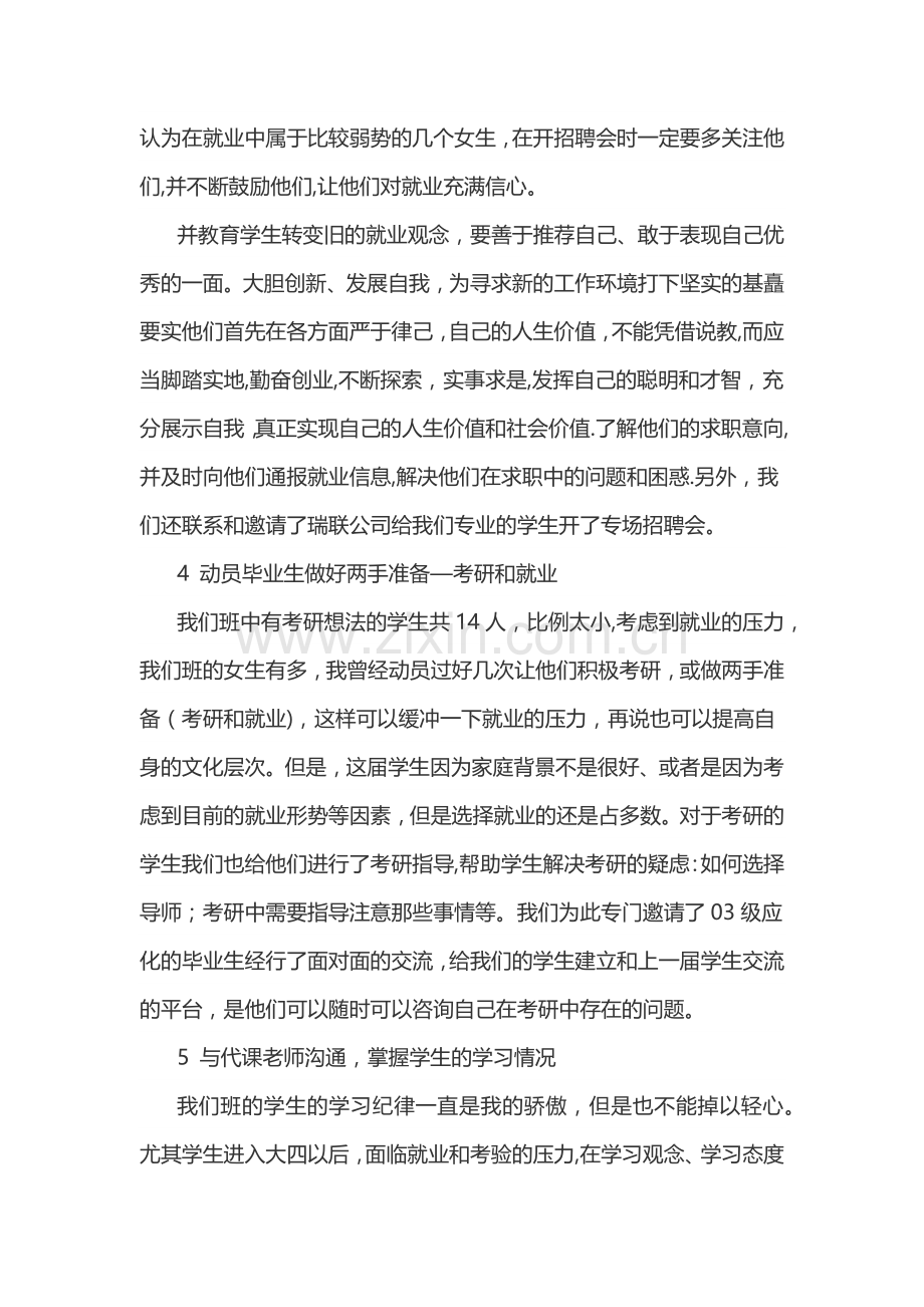 大学班主任工作总结.docx_第3页