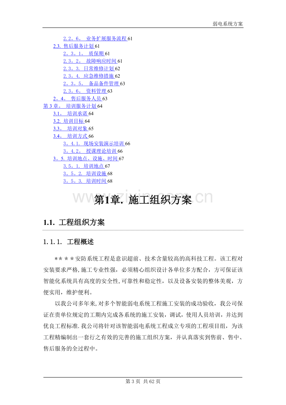 安防系统施工组织方案.doc_第3页