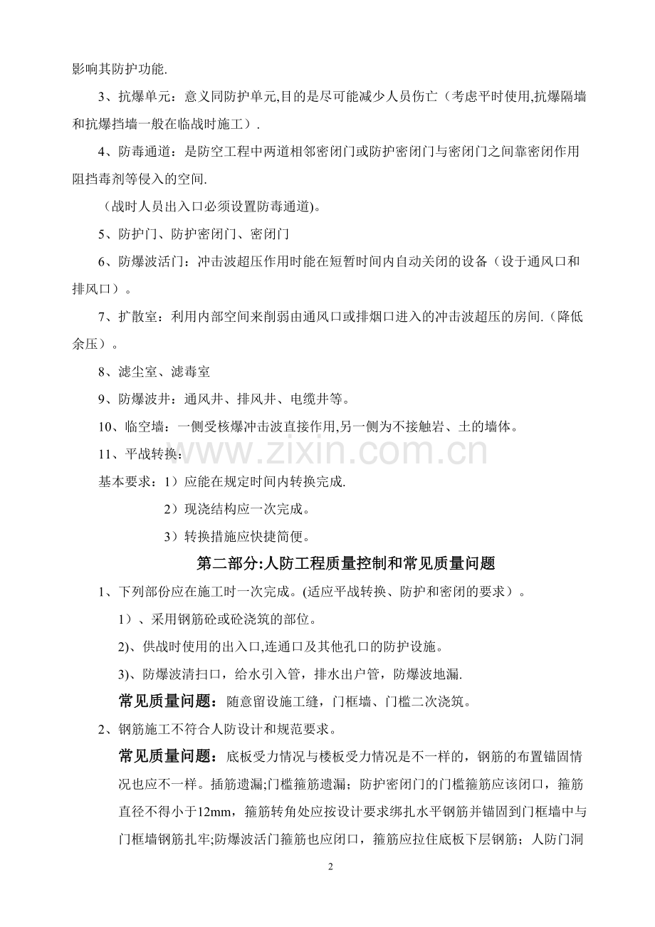 人防工程学习资料.doc_第2页