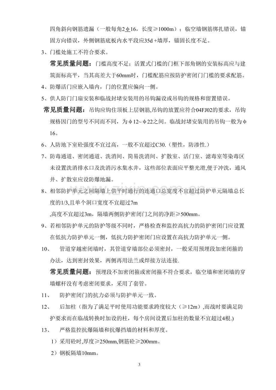 人防工程学习资料.doc_第3页