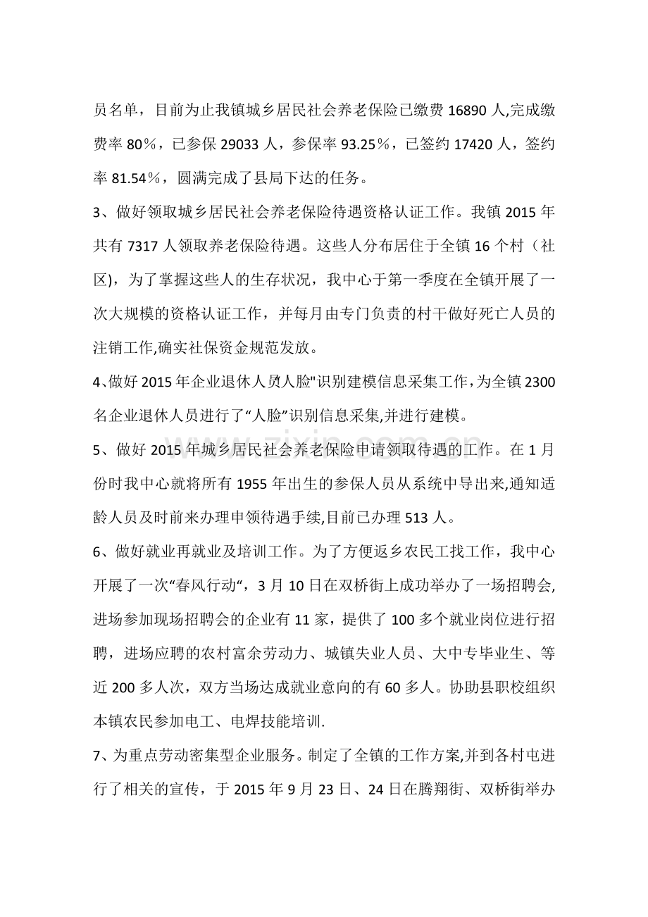 乡镇年度社会保障服务中心工作总结.docx_第2页