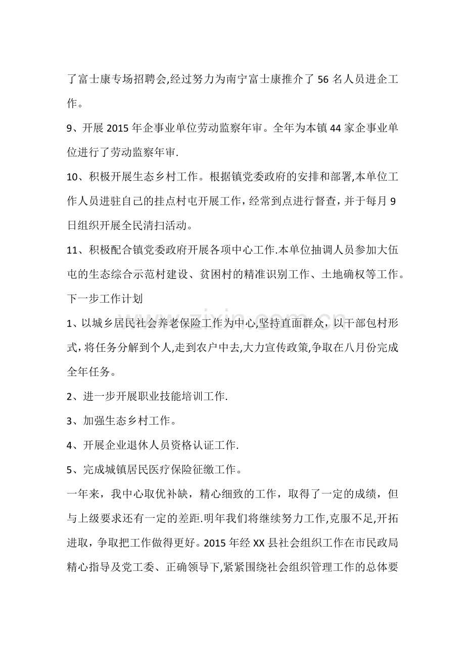 乡镇年度社会保障服务中心工作总结.docx_第3页