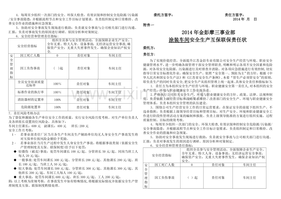 自保互保联保制度.doc_第2页