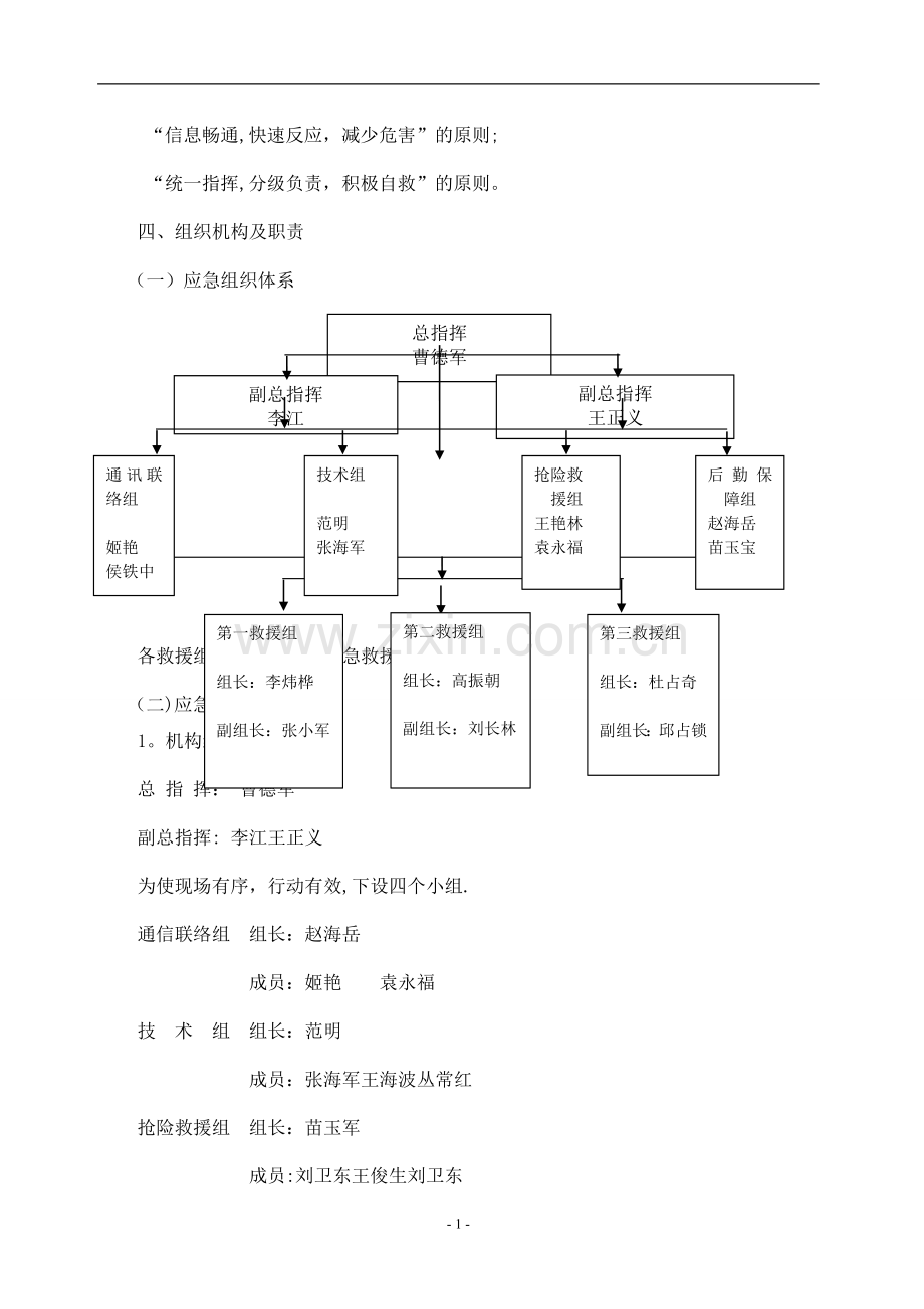 施工临时用电应急预案(2017).doc_第3页