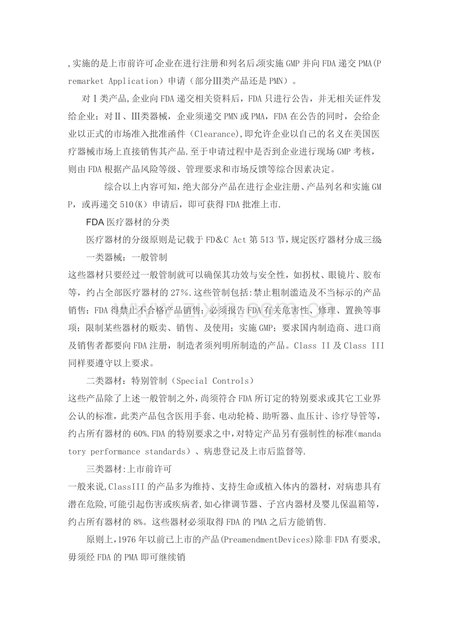 美国FDA医疗器械认证介绍.doc_第2页