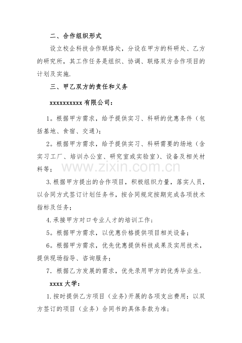 环保公司同高校的战略合作协议.doc_第3页