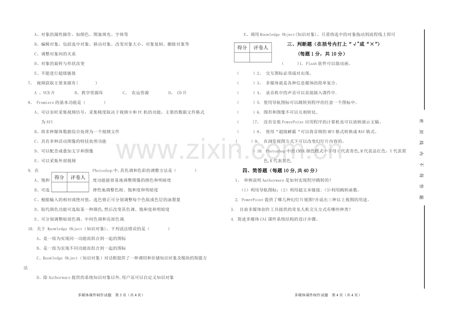 试卷模板20217.doc_第2页