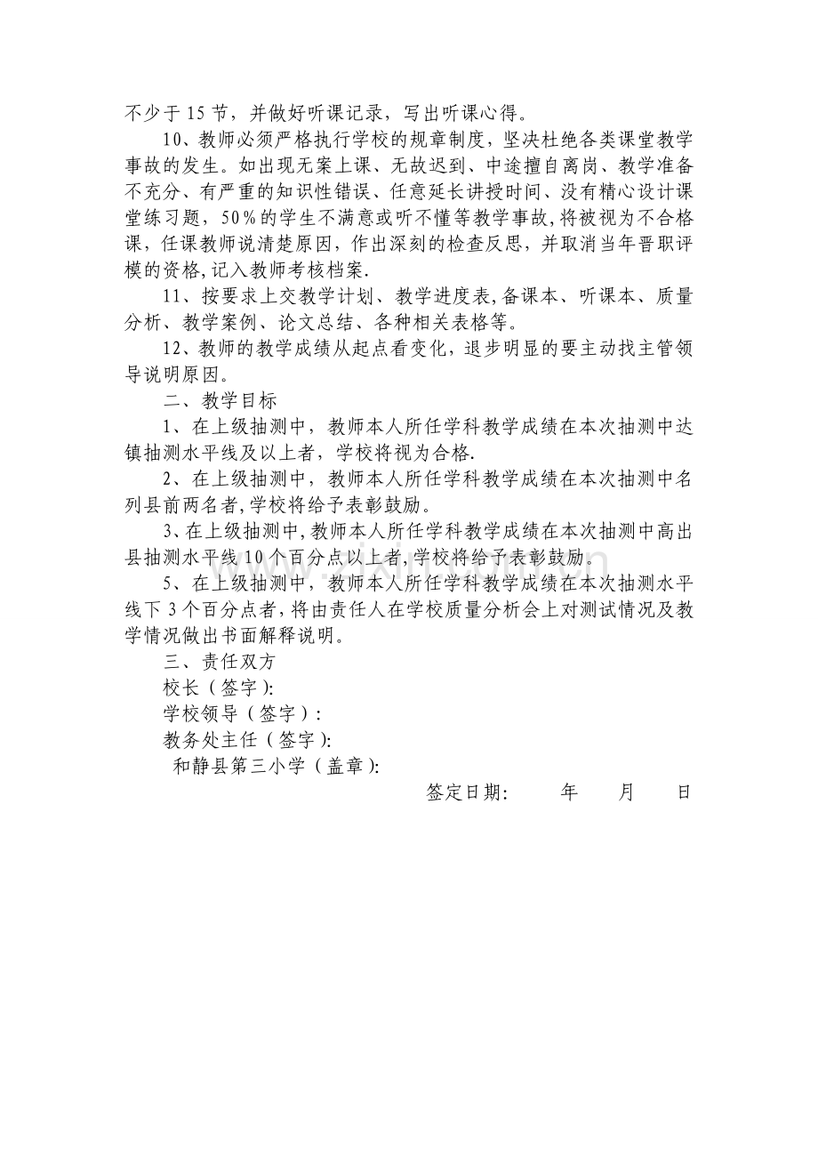 小学教学质量目标责任书.doc_第2页