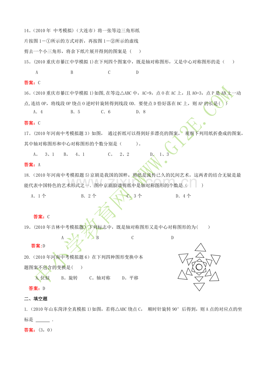 中考数学试题总结轴对称、旋转.doc_第3页