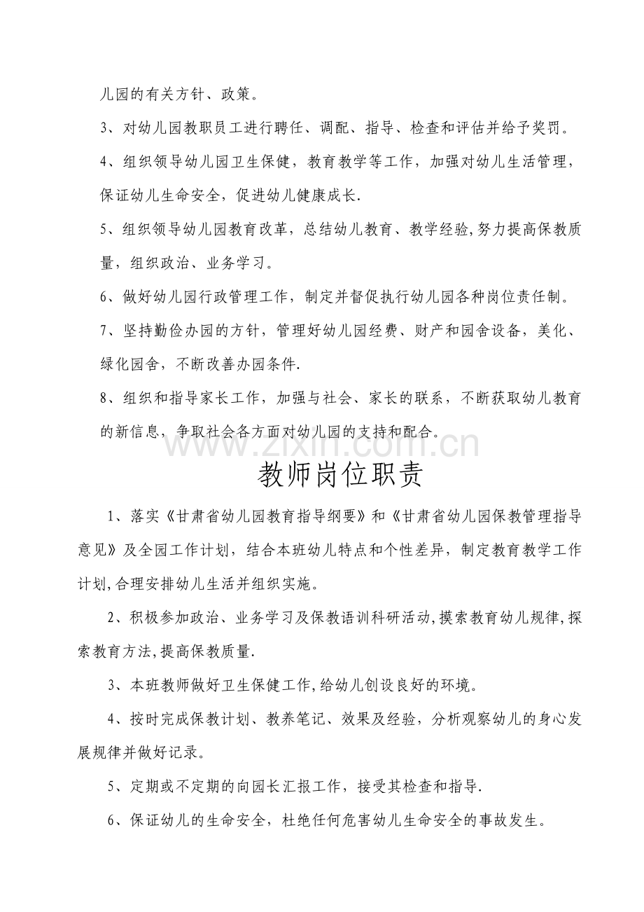 店子中心幼儿园规章制度汇总大全.doc_第3页