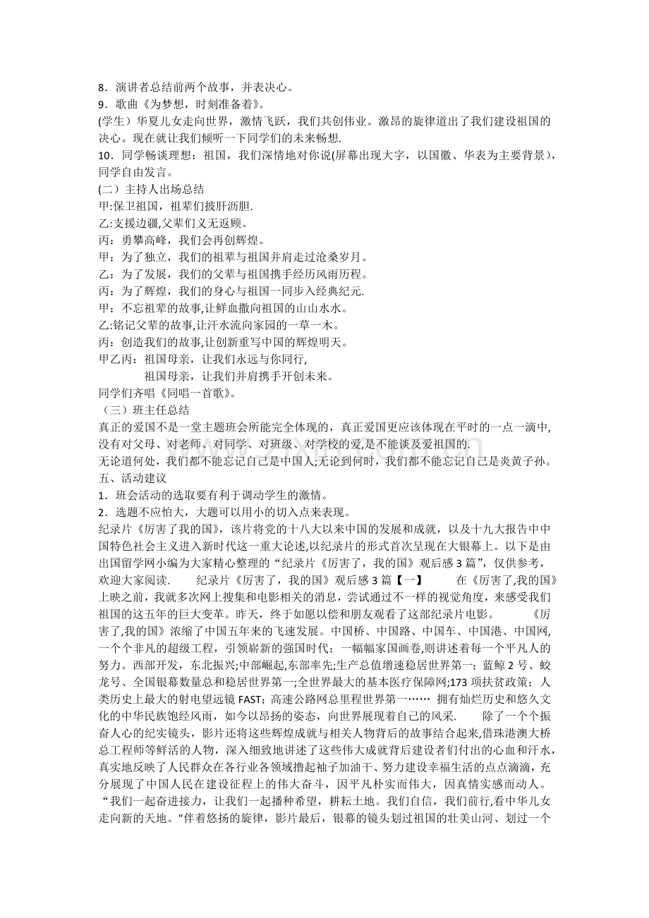 主题班会我爱我的祖国教案.docx_第2页