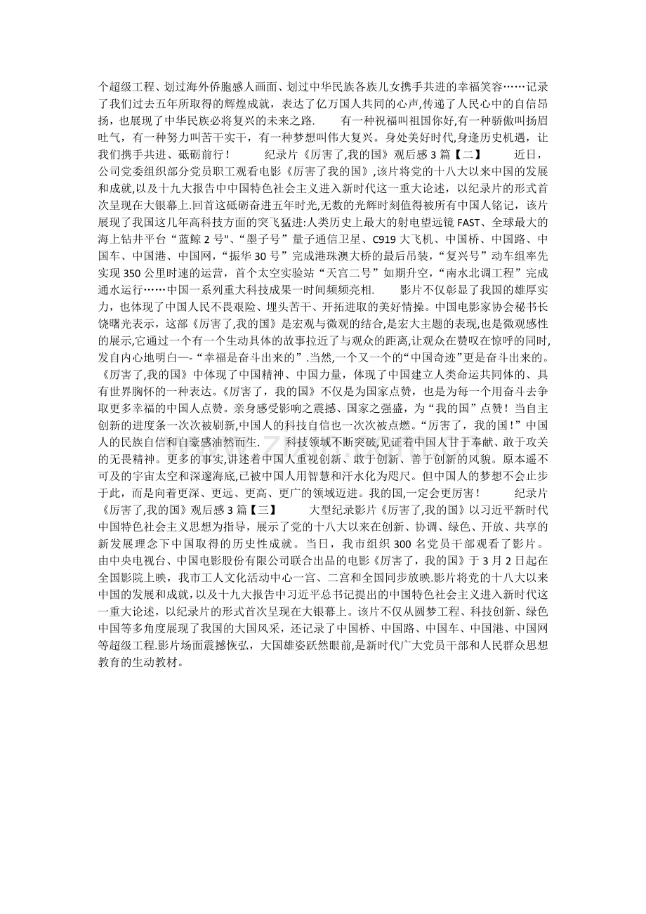 主题班会我爱我的祖国教案.docx_第3页