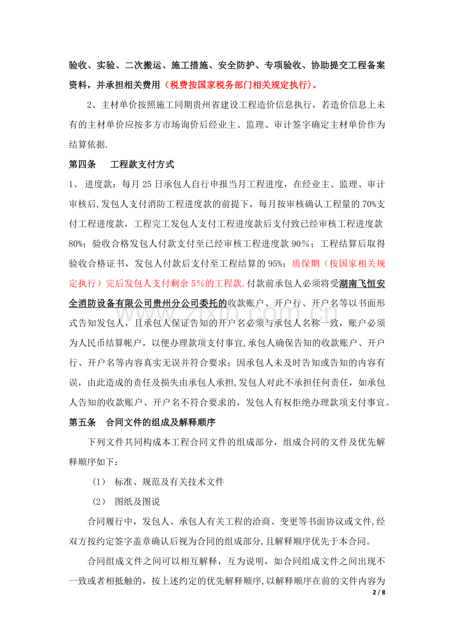 消防工程施工合同最终版.docx_第2页