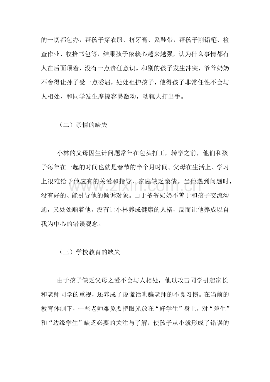 2020年浅论小学生行为习惯的养成论文.doc_第2页