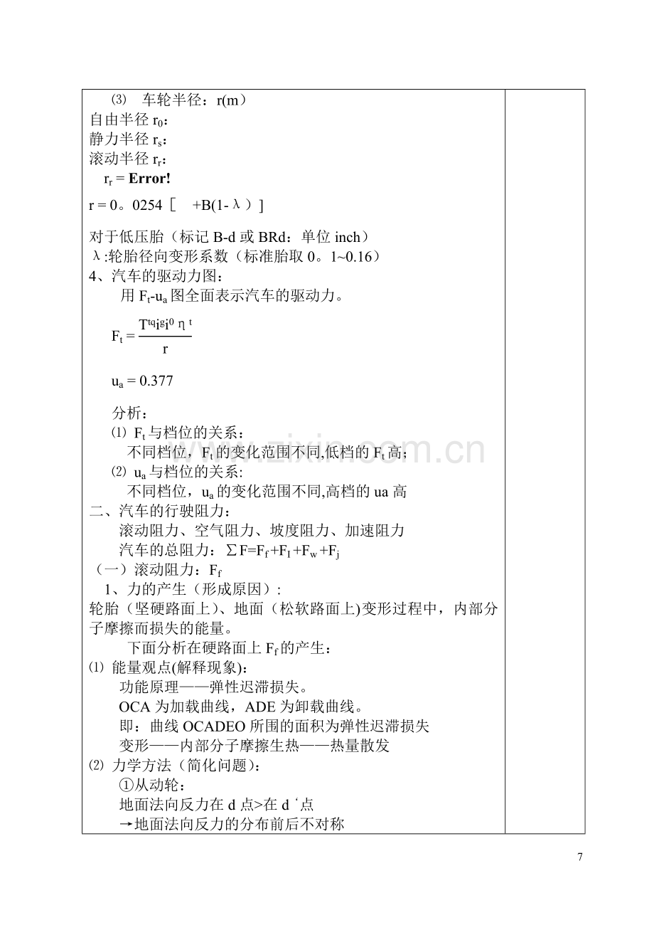 汽车理论教案.doc_第3页
