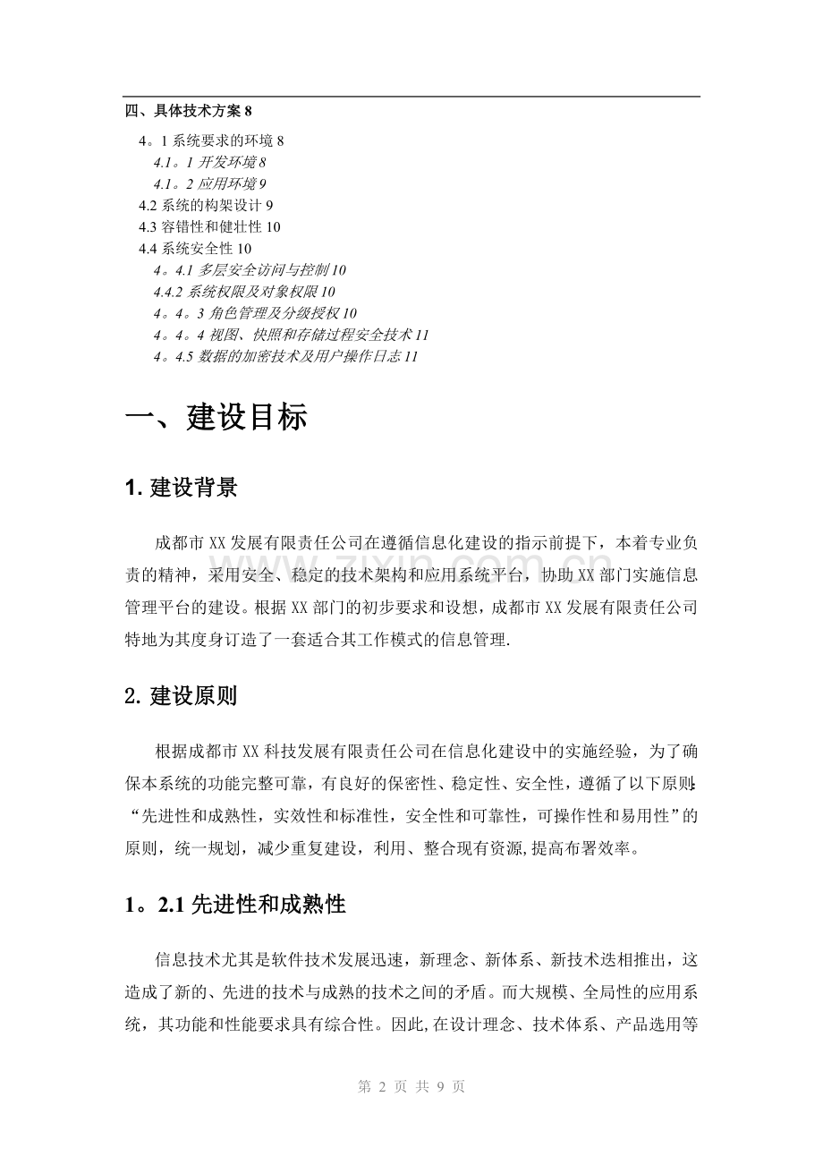 无盘工作站管理系统建设方案.doc_第2页