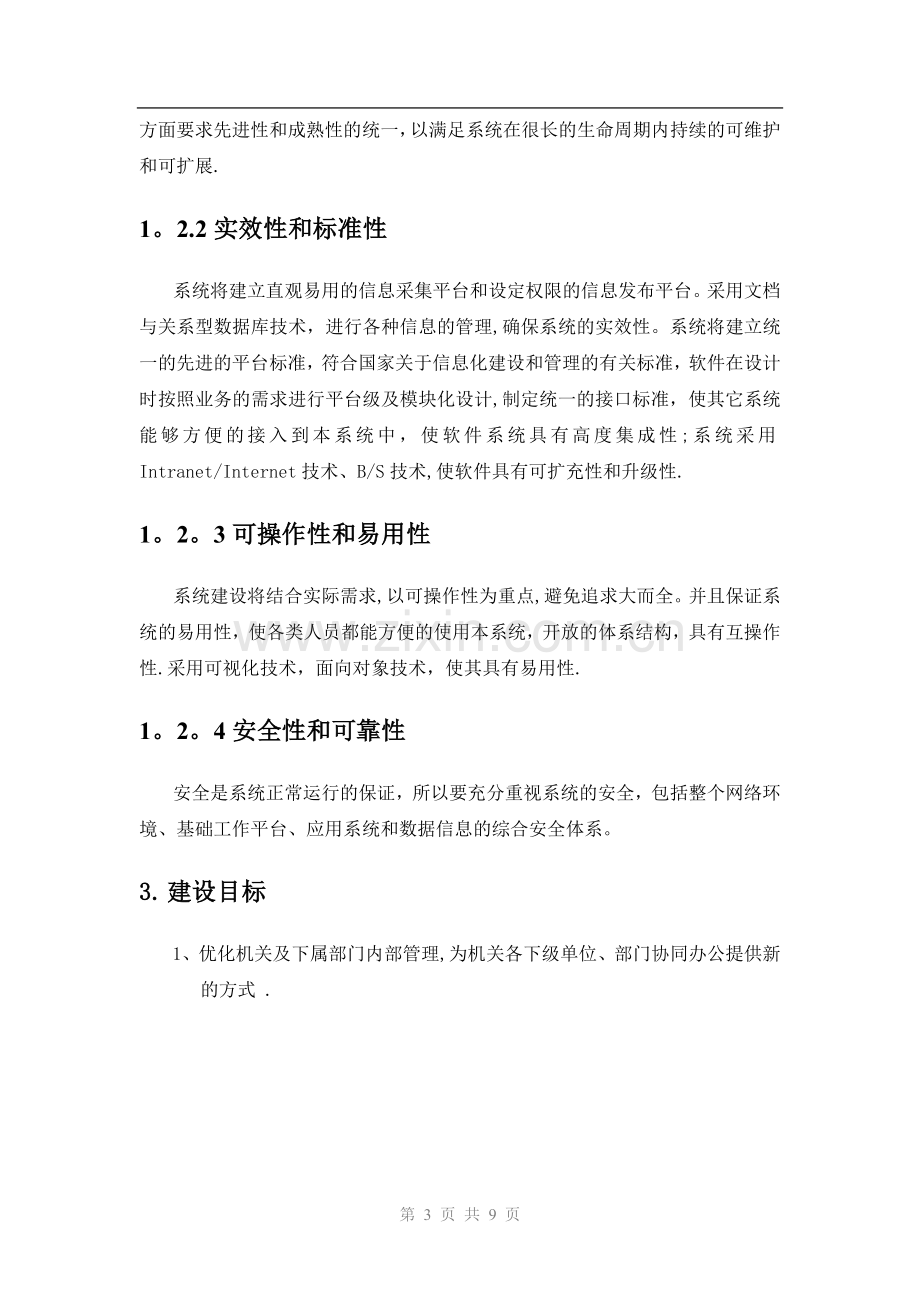 无盘工作站管理系统建设方案.doc_第3页