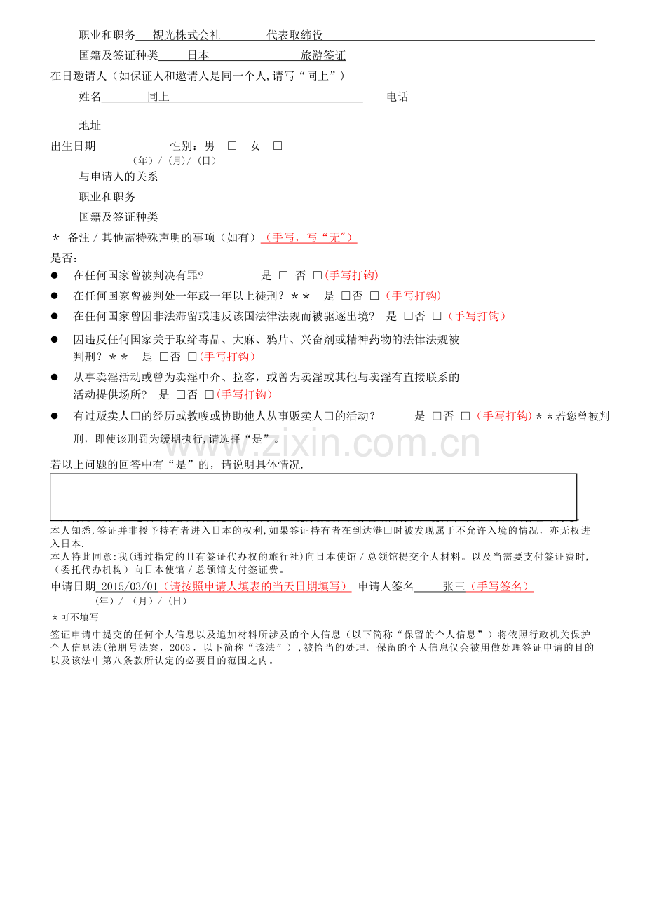 日本国签证申请表填写样本.doc_第2页