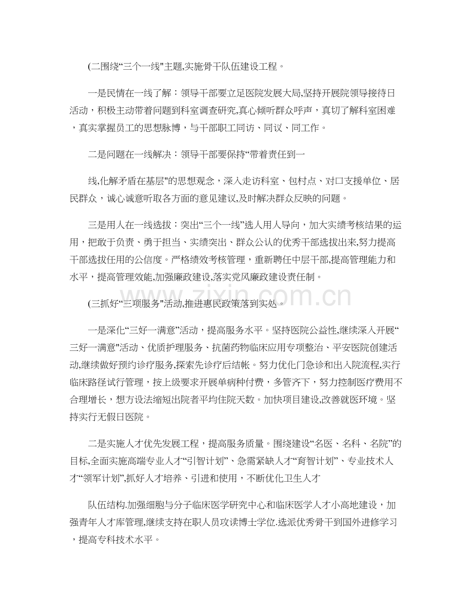 人民医院开展党的群众路线教育实践活动实施方案..doc_第3页