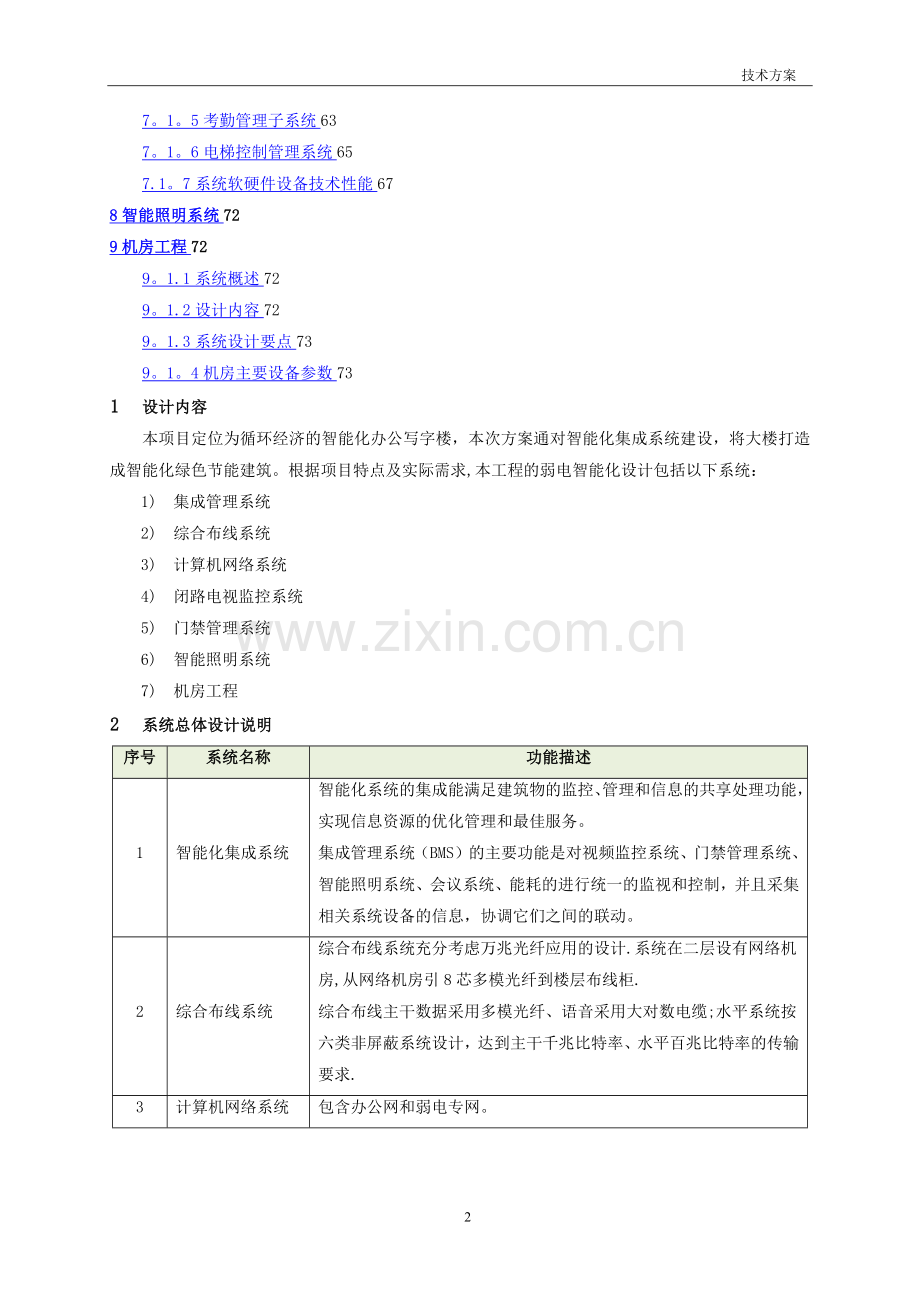 智能化系统技术方案.doc_第2页