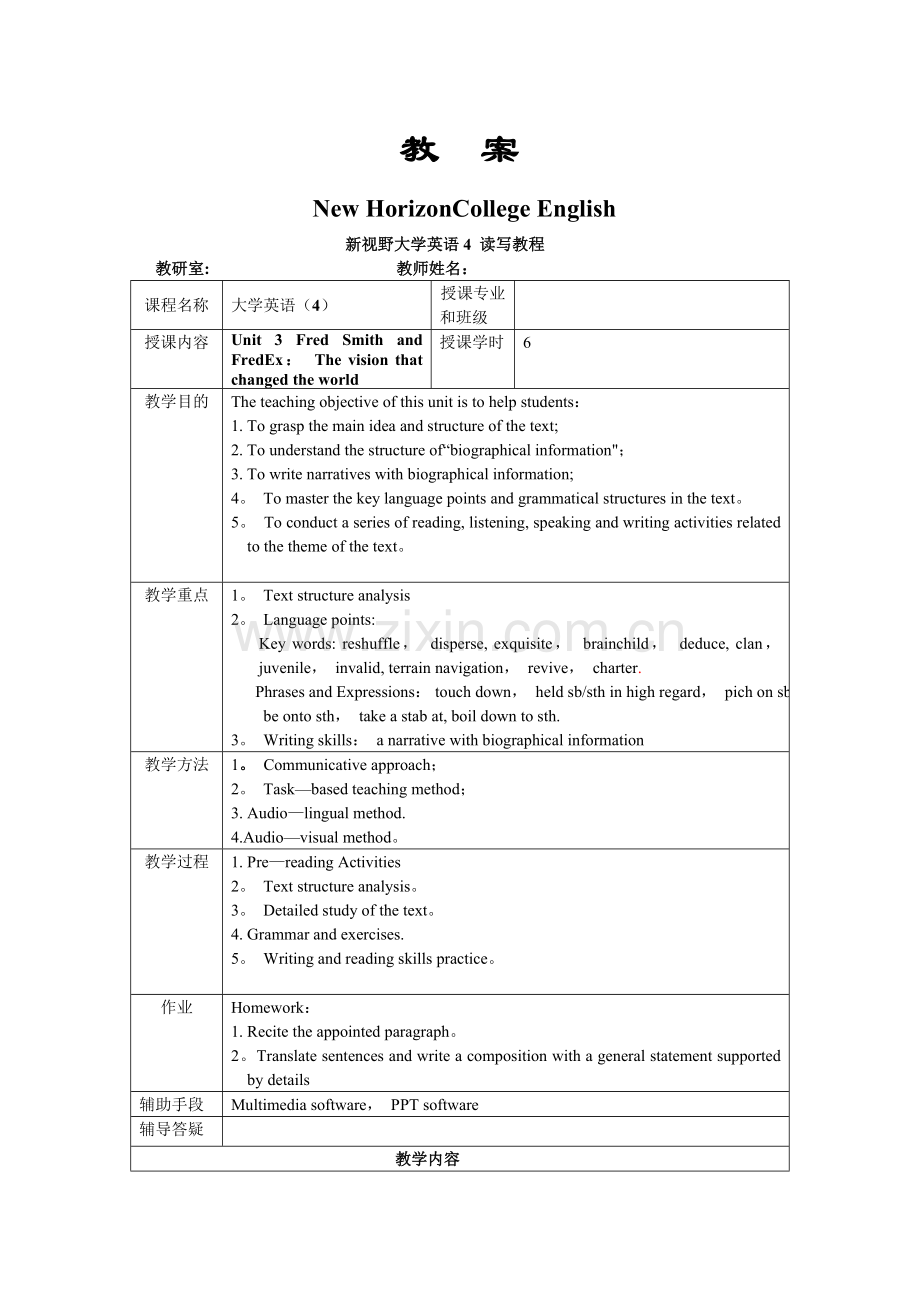 新视野大学英语4第三版第四册第三单元教案.doc_第1页