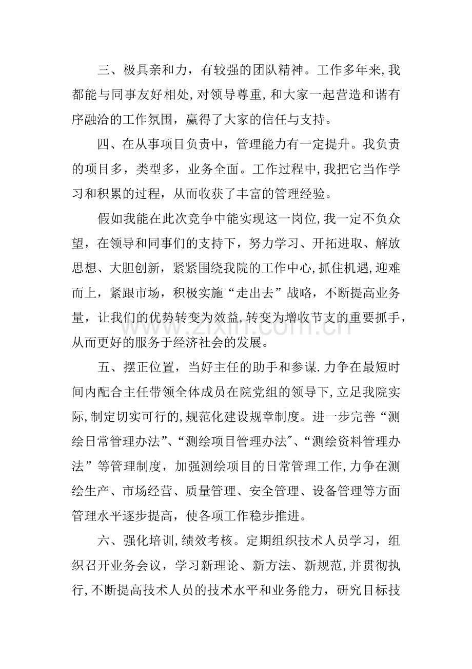 主任工程师竞聘演讲稿.docx_第3页